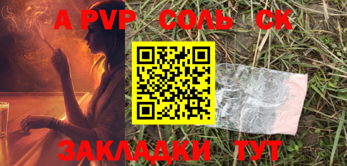 APVP кристаллы  Альфа ПВП СК  Сосновоборск  A PVP VHQ  А ПВП  Вход с VPN 