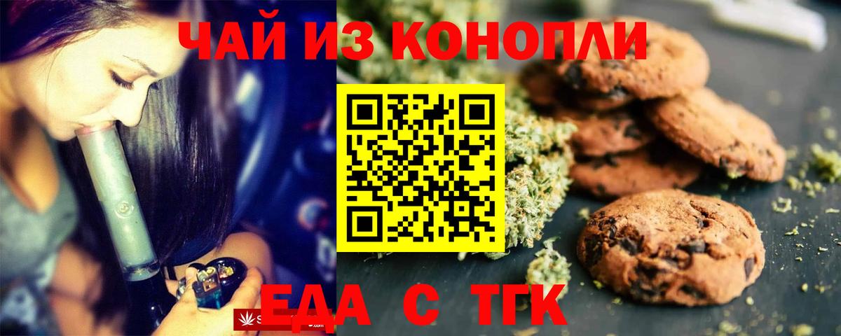 Сосновоборск  Печенье с ТГК конопля  Вход с VPN 