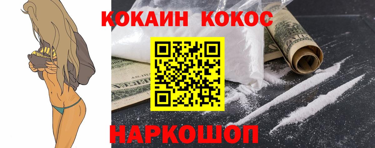 Кокаин 97%  COCAIN Эквадор  Cocaine  Сосновоборск  Вход с VPN 