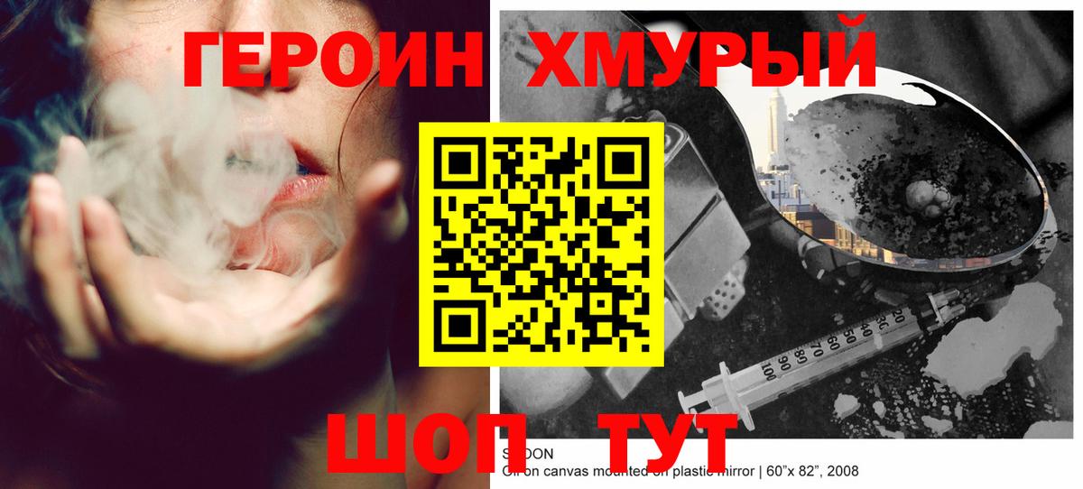 Героин белый Сосновоборск