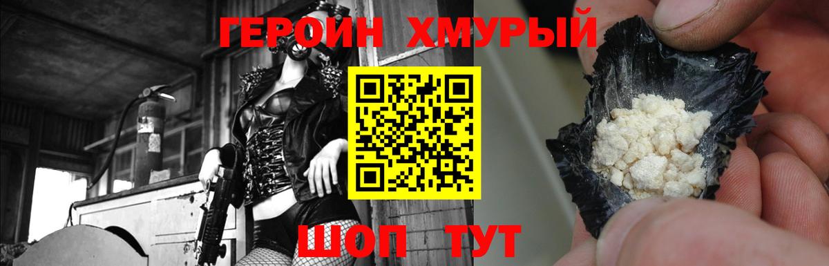 Сосновоборск  ГЕРОИН герыч  Героин  Вход с VPN 