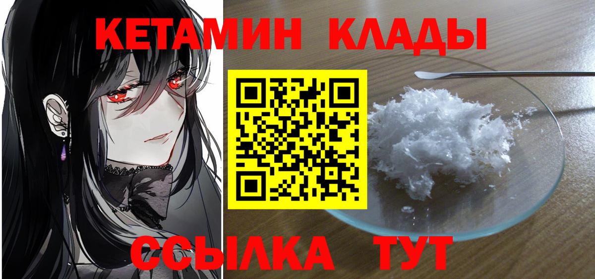 Кетамин ketamine  Вход с VPN  Сосновоборск  КЕТАМИН ketamine 
