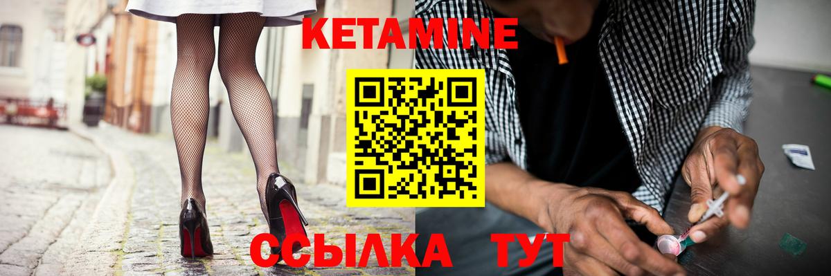 Кетамин VHQ Сосновоборск