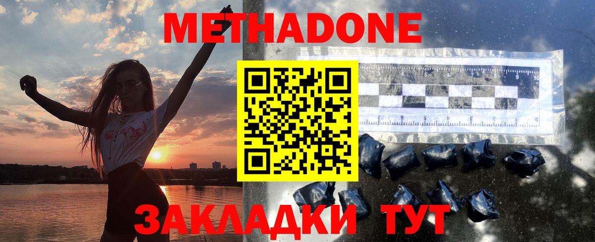 МЕТАДОН methadone  МЕТАДОН VHQ  Сосновоборск  Вход с VPN 