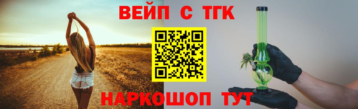 Дистиллят ТГК вейп с тгк Сосновоборск
